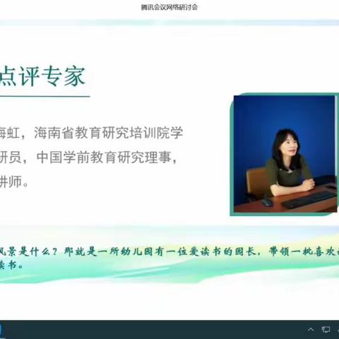 自主学习——2023年度海南省幼儿教育四月读书分享会