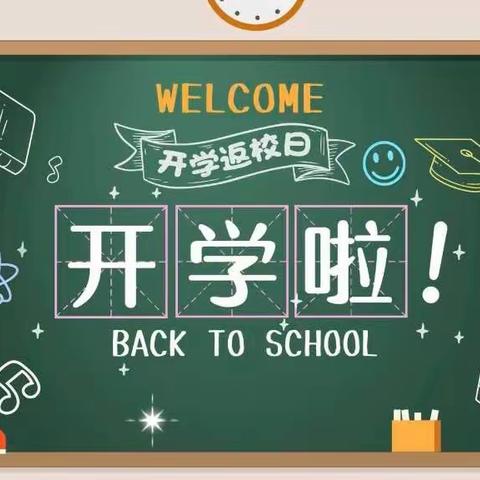 “喜迎新学期，开启新征程”———泉湖联合学校康龙小学秋季开学篇