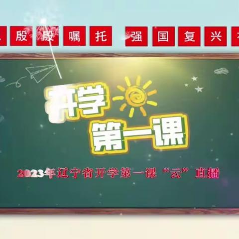 “开学第一课  开启新征程” ——实验小学三年四班开学第一课纪实