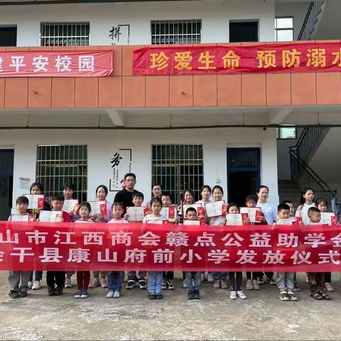 圆寒门学子的求学之梦，谢慈善人士的爱心捐赠——2023年府前小学公益助学金发放仪式