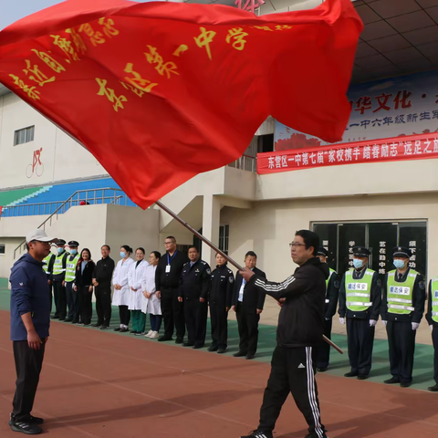 东营区第一中学6.3“家校携手，踏春励志”远足之旅活动