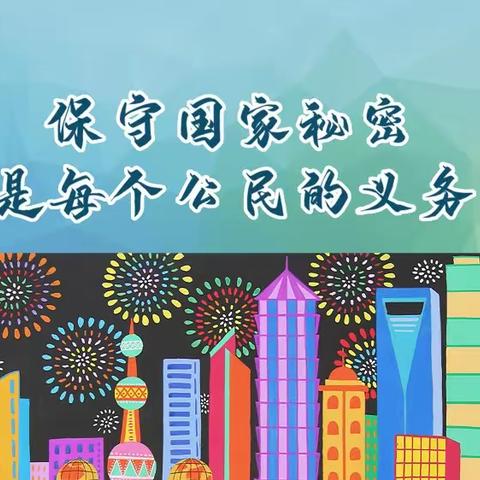 4•15全民国家安全教育日| 中共海口市委党校保密公益宣传