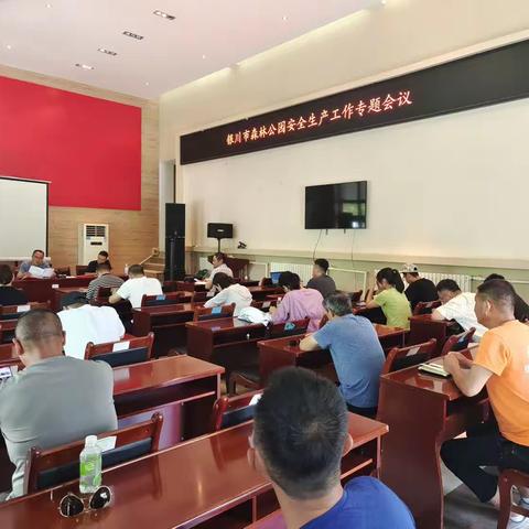 森林公园召开安全生产专题学习会