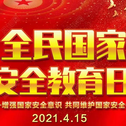 正西乡多举措开展“4.15”全民国家安全日宣传学习活动