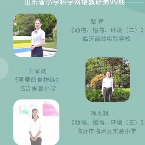 教以共进 研以致远—嘉祥县实验小学（嘉和校区）老师们参与齐鲁科学大讲堂99期