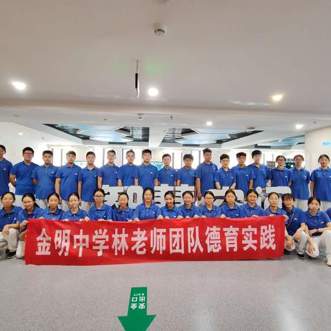 走进智慧空间   体验科技魅力——金明中学林老师团队暑期社会实践活动（二）