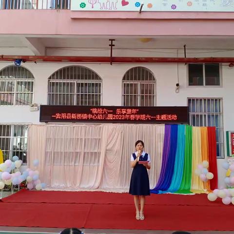 新桥镇中心幼儿园大一班2023年庆“六一”主题系列活动