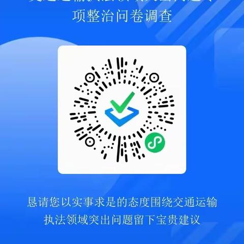 大石寨超限超载检测站专项整治问卷调查