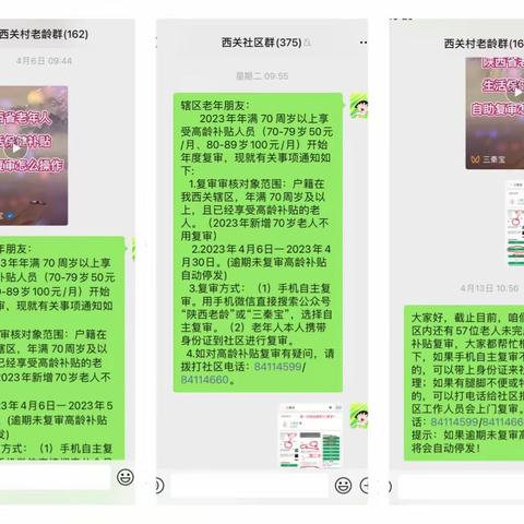 【莲湖 西关】关爱高龄老人，复审服务暖人心|西关社区高效完成老龄复审工作