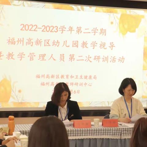 教学视导 引航前行——2022-2023学年福州高新区幼儿园教学视导暨教学管理人员第二次研训活动