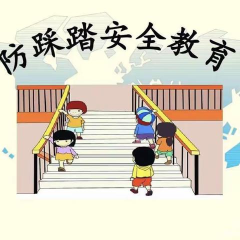 【全环境立德树人】安全演练防未然 生命安全记心间——洛河镇中心小学防踩踏应急疏散演练