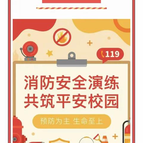 消防安全记于心 应急演练践于行——富楼教学点开展消防逃生演练活动