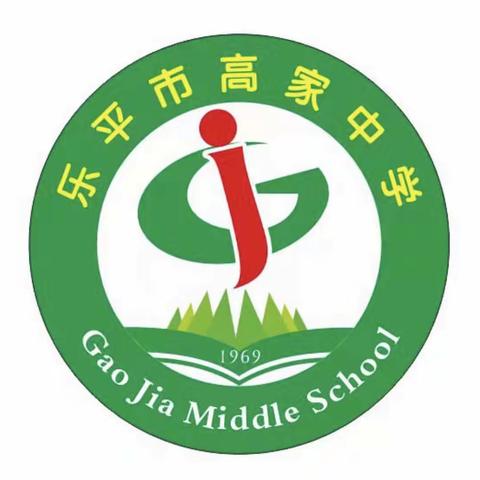 乐平市高家中学2024年秋季开学通知