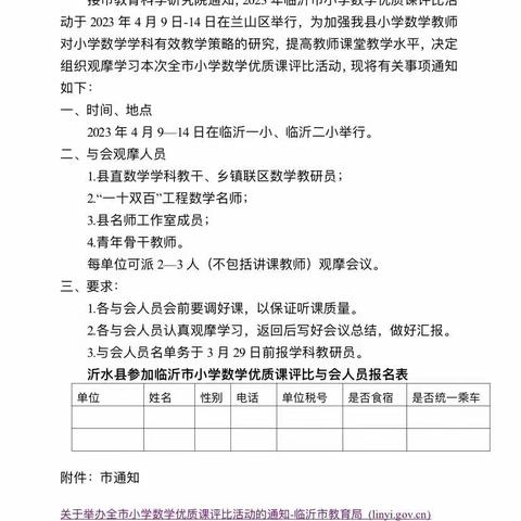 优质课例展风采，观摩学习促成长——临沂市实验第二小学数学组观看小学数学优秀课例