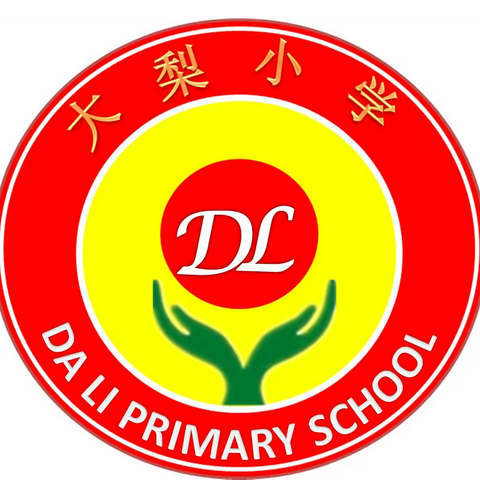 开启快乐暑假生活温馨提示——通海县大梨小学