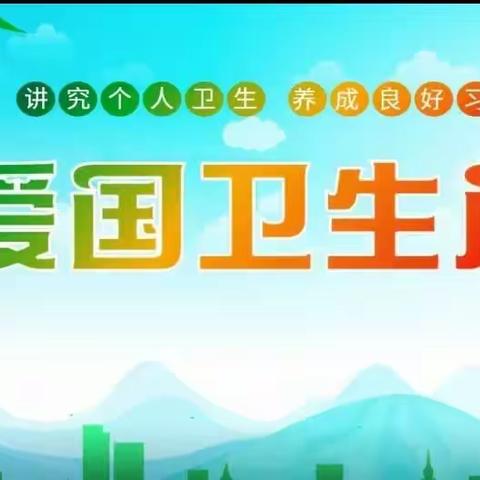 爱国卫生运动，我们在行动———白塘埭里小学环境卫生大扫除