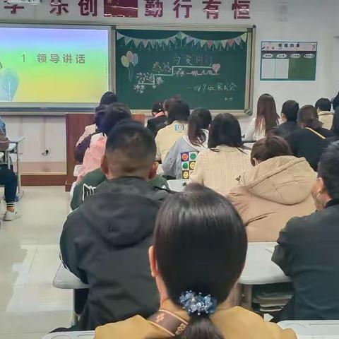 新华路小学四九班春季家长会