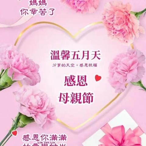 四年级主题课——母亲节
