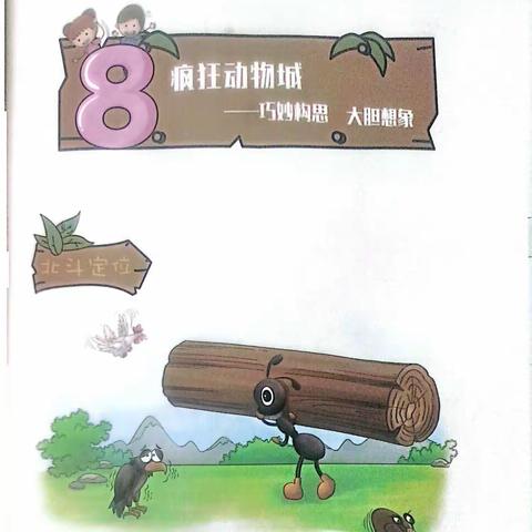 三年级优秀作文——疯狂动物城