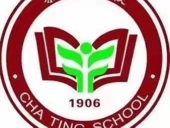 力创洁净校园 争当文明少年——茶亭学校全体师生在行动