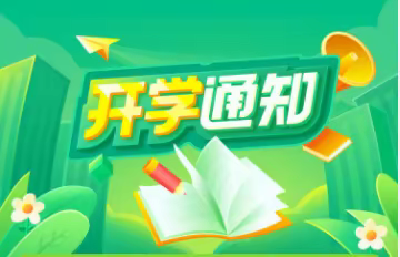 看春暖花开    迎学子归来——开平市水口镇第三小学2023年春季开学通知