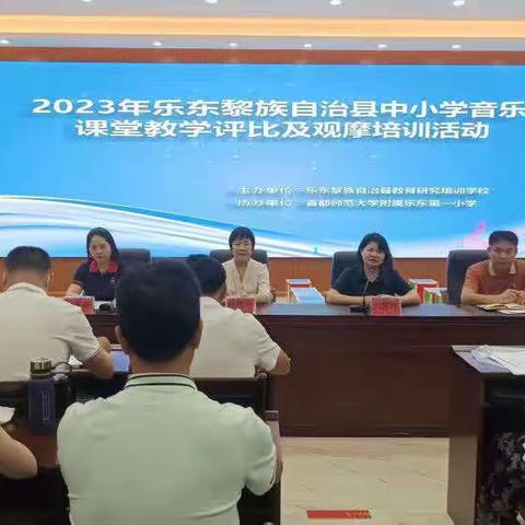 课堂展风采 赛教促成长—2023年乐东县中小学音乐课堂教学评比暨观摩培训活动