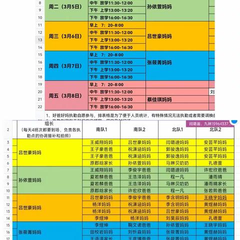 好爸妈执勤、最美守护 ——锦绣学校三（3）中队