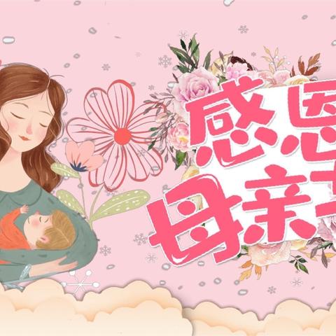 以爱之名，“童”敬母恩