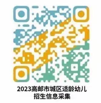 【开园公告】高邮市南海幼儿园万科园2023年秋季开园啦