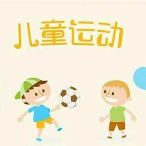 【西五小学实验幼儿园】西五小学实验幼儿园云朵课堂～亲子同乐，强健体魄