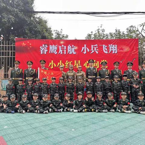 清莲幼儿园中一班“睿英启航，小兵飞翔”国防教育暨爱国主义教育活动