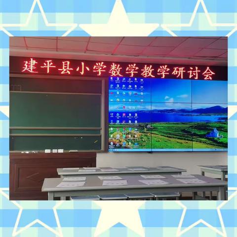 【责任教育◆教研活动◆校外培训】研究教材教法     夯实数学基础