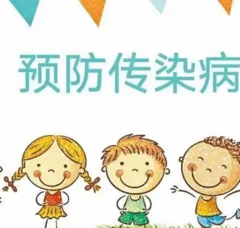 小叮当幼儿园春季传染病防控宣传