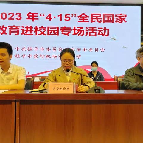 2023 年度全民国家安全宣传教育进校园专场活动