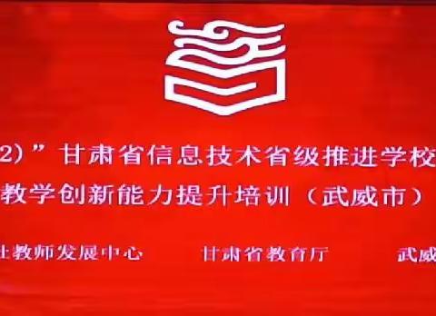 “国培计划（2022）”信息技术省级推进学校骨干教师信息化教学创新能力提升培训