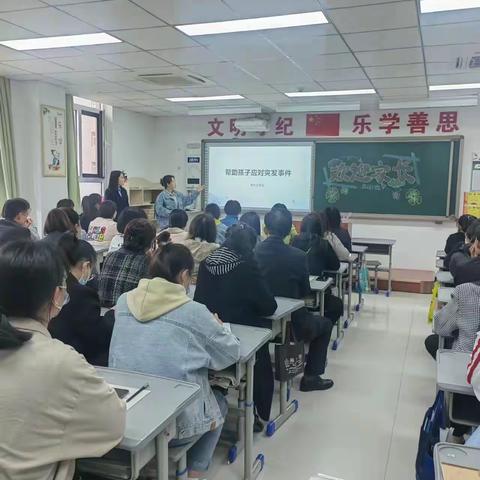 为孩子齐用心——新华路小学三年级六班家长沙龙