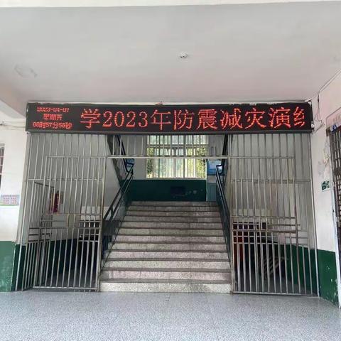 懂防震减灾，护你我安全——湖上中心小学