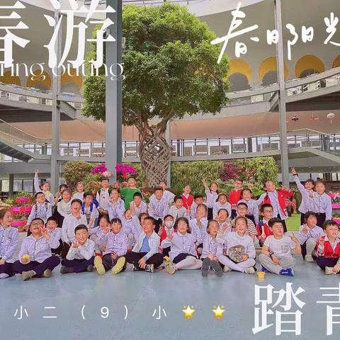 让我们推开春的大门——实验小学2021级9班小星星⭐️2023研学记