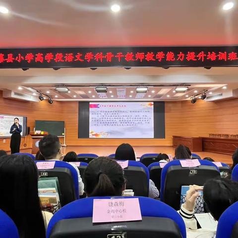 研学于心，践于行——记2023年藤县小学高年段语文学科骨干教师教学能力提升培训班（第一期）