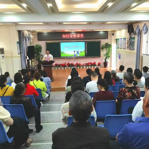 家校携手促成长——赣州市阳明小学“知行家教课堂”活动