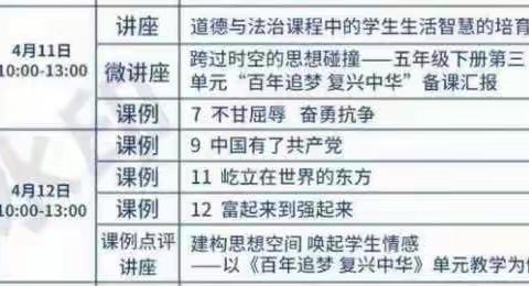 课标学习新理念，课例展示促成长——托克逊县包静中小学思政名师工作室“数字赋能，智慧云研”主题研讨活动