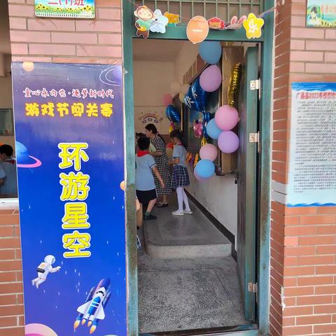 “萌趣童心   欢乐童享”—广昌县第三小学三年级六一游戏节