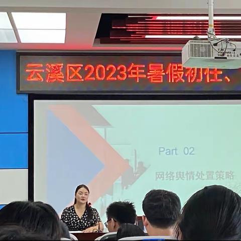 青矜之志，履践致远———云溪区2023年初任、青年教师入职培训