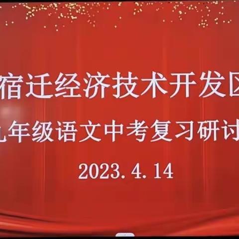 优化中考复习策略 凝心聚力齐备考