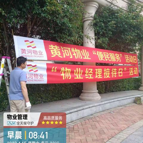 虎门国际公馆4月份《经理接待日、便民活动》