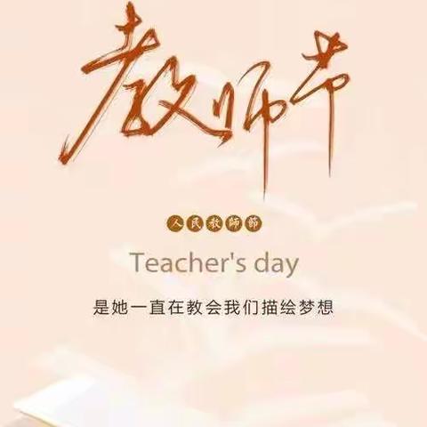 汉师附小五年级2班-老师们的节日