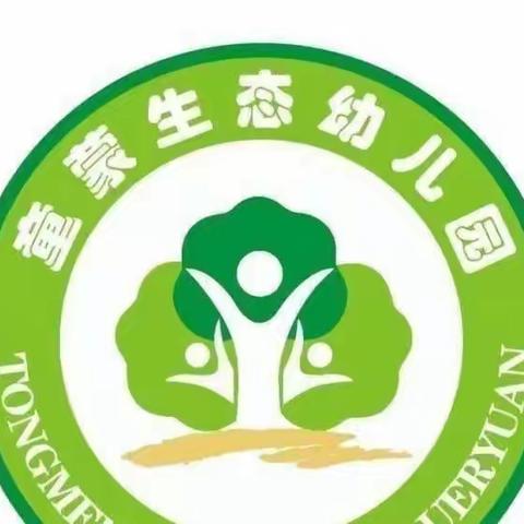 消防演练，护幼安全”——金江镇童蒙生态幼儿园第九周消防安全演练