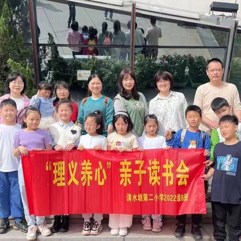 共沐书香   阅享美好——清湘教育集团清水塘第二小学三（8）班理义养心亲子读书会