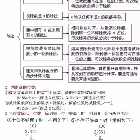 北师版小学数学三年级下册第一单元知识点总结