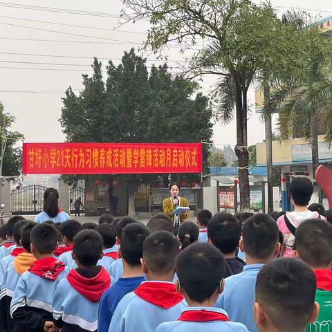 好习惯，成就美好人生！———甘圩小学21天习惯养成计划